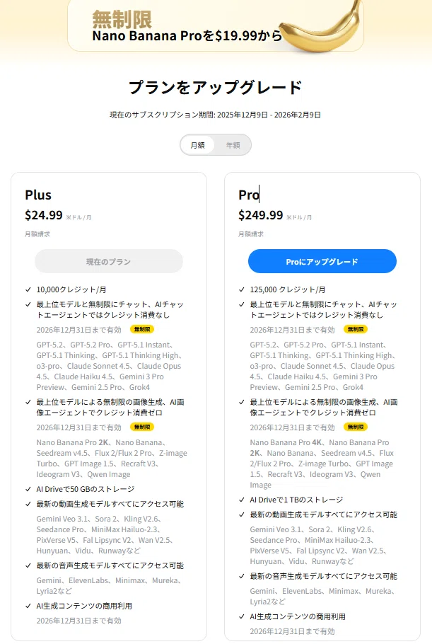full-width-mobile u-mb-ctrl u-mb-0 u-lb-off Genspark(ジェンスパーク)の有料プラン比較表。Plusプラン(月額$24.99)とProプラン(月額$249.99)のクレジット数、無制限モデル、ストレージ容量、動画・音声生成モデルへのアクセス権、商用利用の可否について詳細に記載されている。